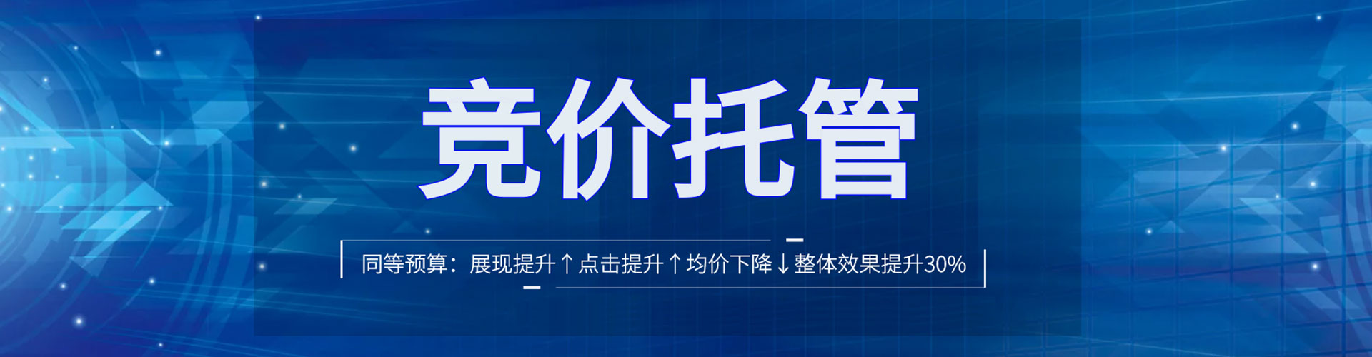 夹江竞价代运营